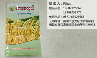云南昆明種子包裝袋專業(yè)制造商 阮門包裝助力農作物種子經營升級